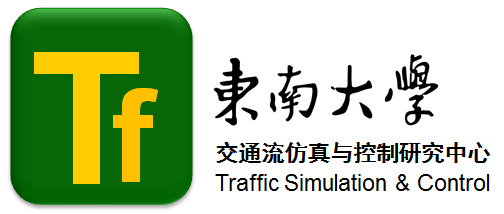 交通流仿真與控制研究中心